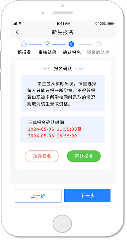 二次报名确认