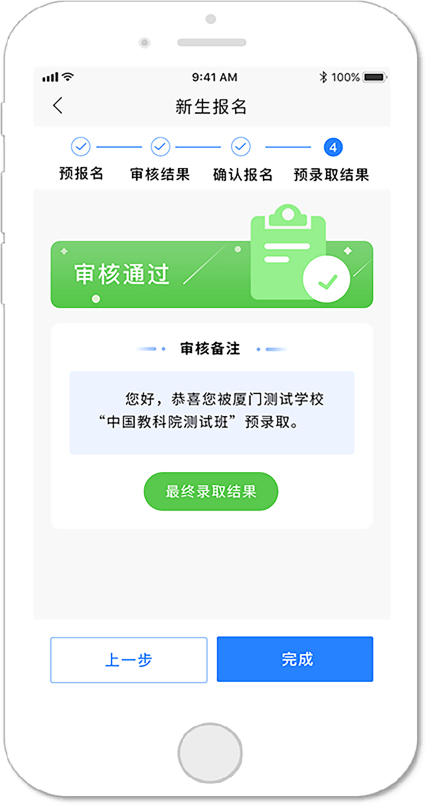 预录取结果查询